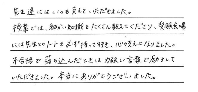 先生方には、いつも力強い言葉で励ましてもらいました！