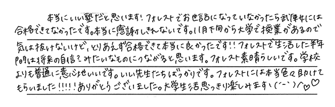 フォレストは居心地が良くて、いい先生ばっかりです！