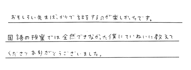 苦手な国語で点数が取れる様になりました！