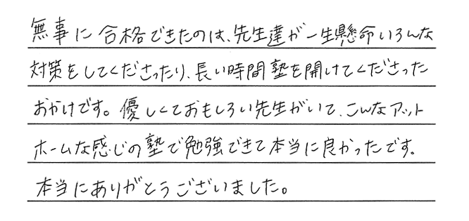 アットホームな教室が大好きでした！