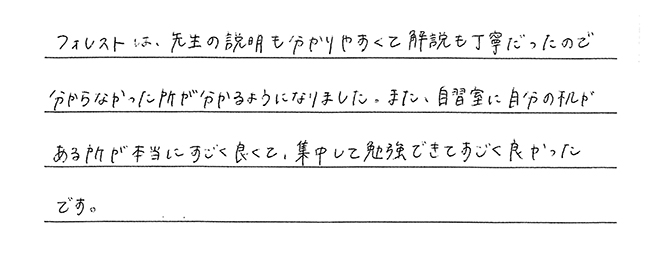 フォレストの先生はとても分かりやすく丁寧に解説してくれました！