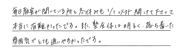 フォレストは明るく落ち着いた雰囲気で通いやすかった！