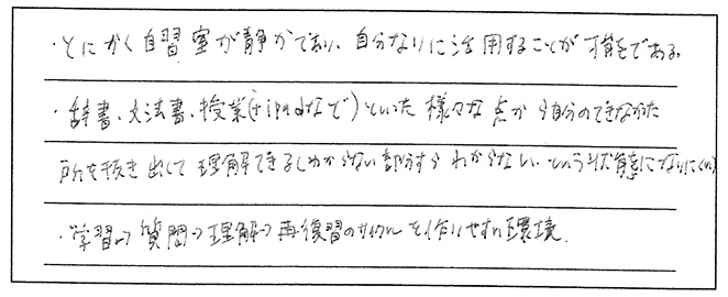 とにかく自習室が静かであり、活用しやすい！