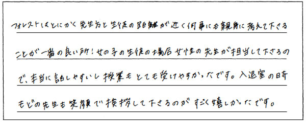 とにかく先生と生徒の距離が近くて、何事にも親身に考えてくれます！