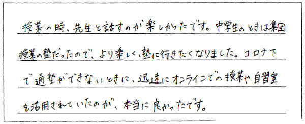 コロナ禍でオンライン対応が迅速でした！