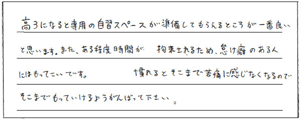 塾に拘束されるので、怠け癖のある人にはもってこいです（笑）