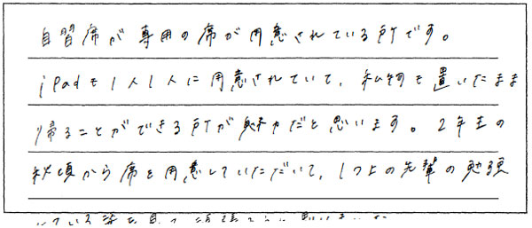 専用の自習席がとても魅力的でした！