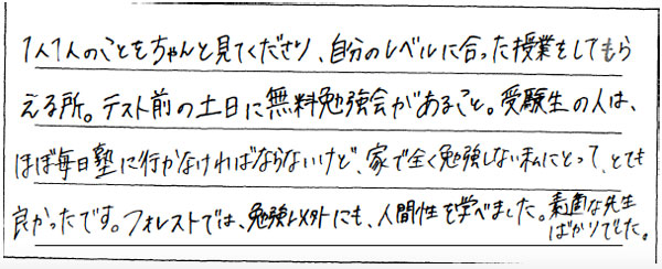 勉強だけでなく、人間性も学ぶことができました！