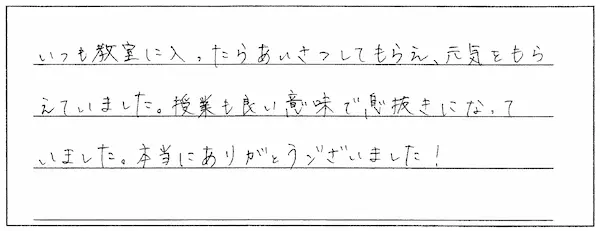 教室に入ったらいつも挨拶してもらえて、元気をもらいました！