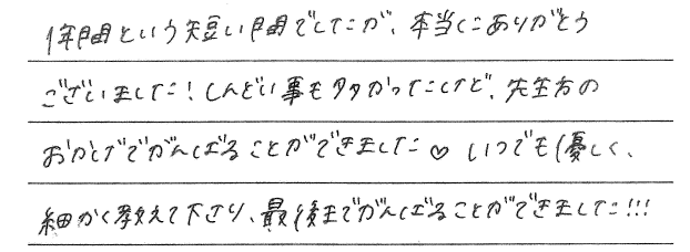 最期まで頑張りきることが出来ました！