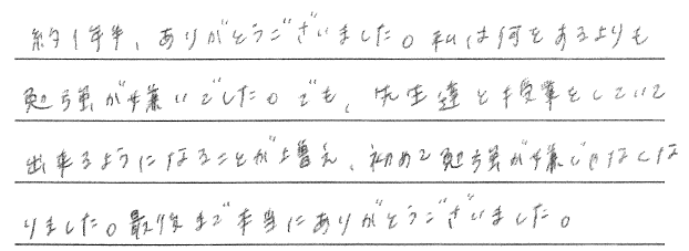 初めて勉強が“イヤ”じゃなくなりました！