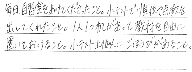 土日祝もずっと自習室が使えました！